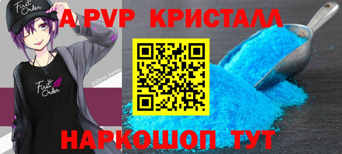 Будённовск  Alpha PVP СК  Alpha PVP кристаллы  где купить   Вход с VPN 