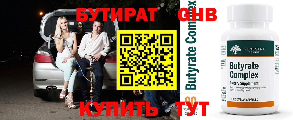 БУТИРАТ жидкий экстази  Бутират  Будённовск  Вход с VPN 