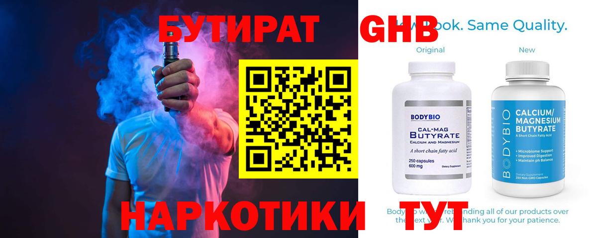 БУТИРАТ BDO Будённовск