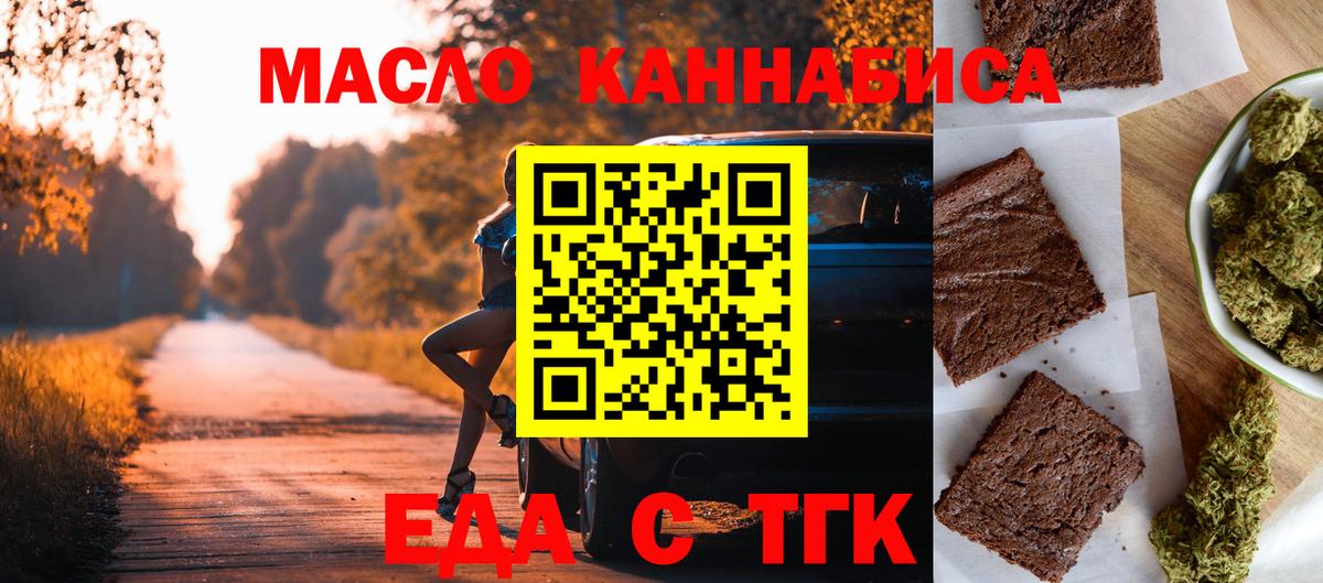 Печенье с ТГК конопля  Вход с VPN  Будённовск 