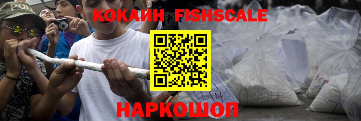 COCAIN Боливия  Cocaine FishScale  Вход с VPN  Будённовск 