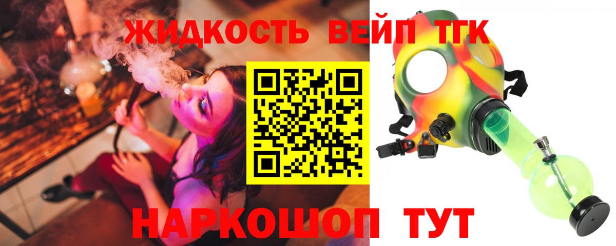 ТГК вейп с тгк Будённовск