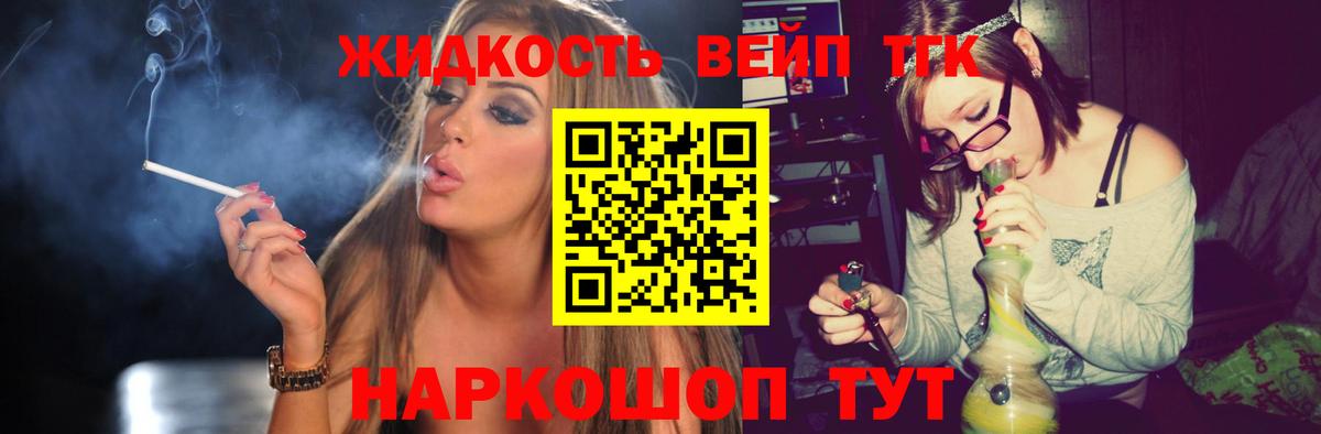 Дистиллят ТГК вейп с тгк  Вход с VPN  наркота  Дистиллят ТГК вейп с тгк  Будённовск 